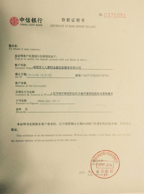 中信银行出具的最新一期磐石计划备付金账户情况公示如下:为证明履约